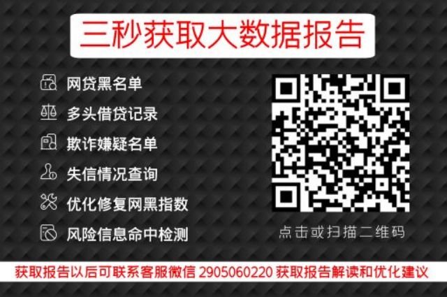 网贷大数据查询入口，你了解吗？_小七信查_第3张