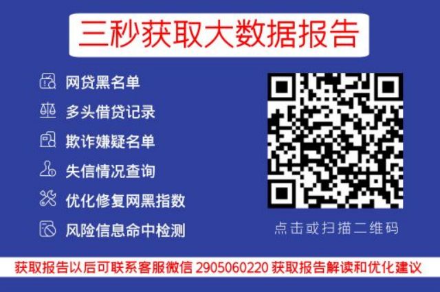 支付宝用不了花呗？原来是这个原因！_小七信查_第3张