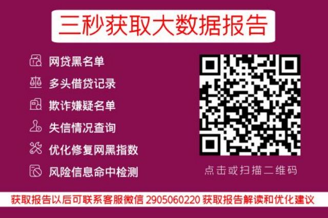 惊呆了！京东白条逾期三个月的严重后果竟然是……_小七信查_第3张