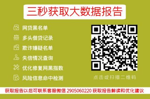网贷逾期了就会上征信吗？_小七信查_第3张
