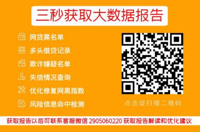 网贷大数据是什么意思？网贷大数据哪个平台精准？_小七信查_第3张